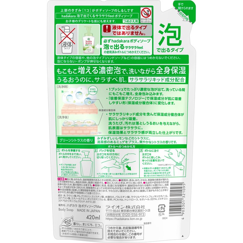 LION Hadakara Body Soap, Foam, Green Citrus Scent, Refill, 14.2