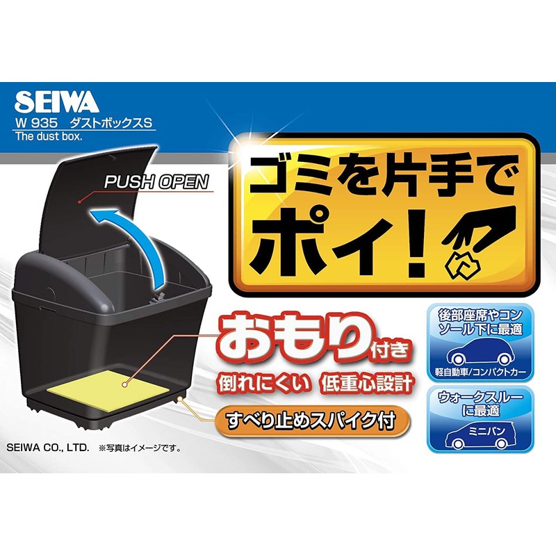 SEIWA W935 Interior Accessories, Trash Can, Dust Box, S, One-Push
