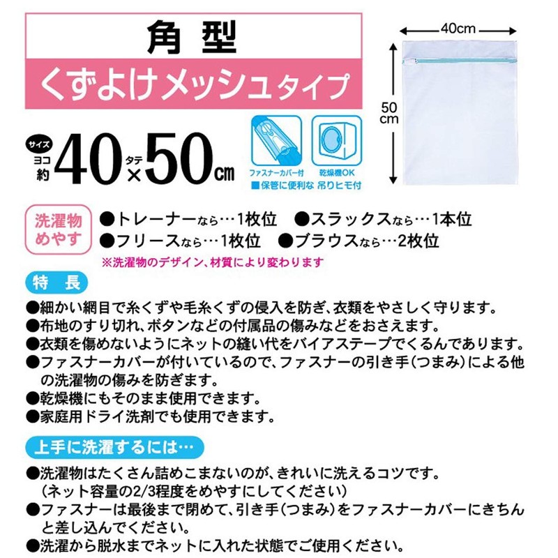 Towa Sangyo SP Laundry Net, Wasteproof Mesh, Square Type