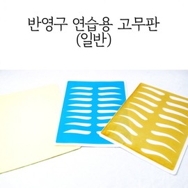 Semi-Permanent Makeup Practice Blank Eyebrow Rubber Pad Choose 1: Pre-drawn Eyebrow Pad (Yellow) 20 Sheets 20ea