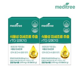 Meditree 메디트리 식물성 미세조류 추출 rTG 오메가3 알티지 EPA 및 DHA 함유 2박스(2... Meditree Plant-based Microalgae Extract rTG Omega-3 RTG containing EPA and DHA 2 boxes
