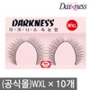 Darkness (공식몰)다크니스 속눈썹 WXL/10개/더블유엑스엘 (Darkness Eyelashes WXL/10 Pairs/WXL)