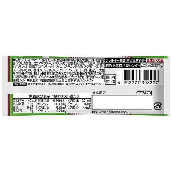 明治 ザバスソプロテイン100ココア味トライアル 10.5g