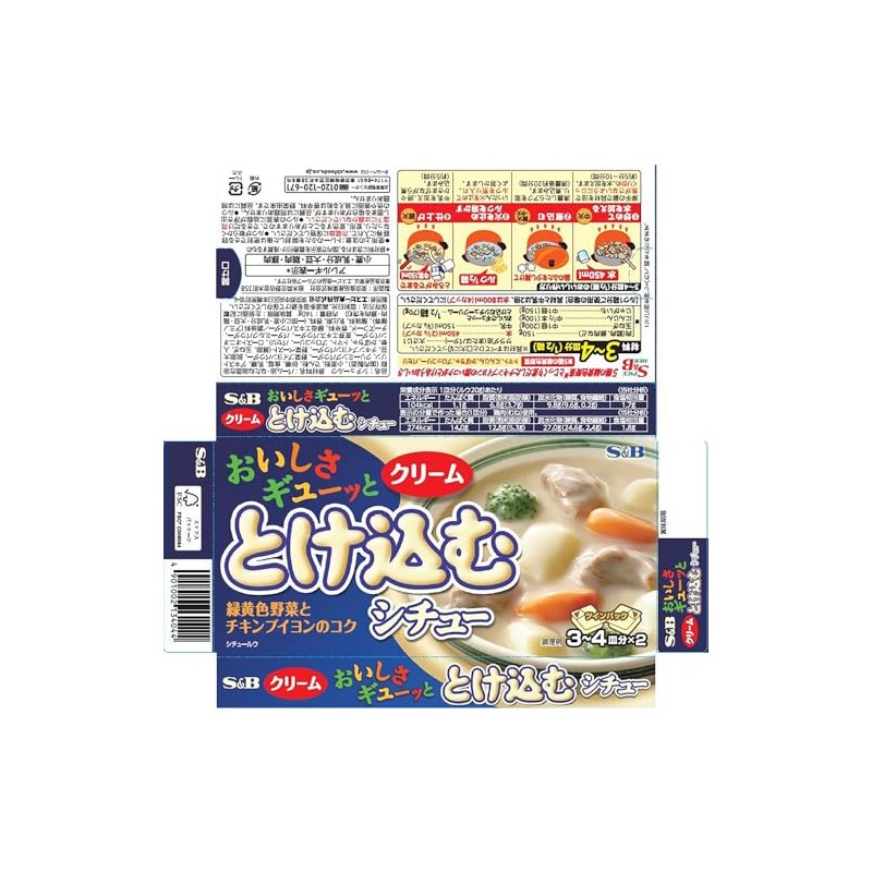 S&B Melting Delicious Stew Cream, 4.9 oz (140 g) x