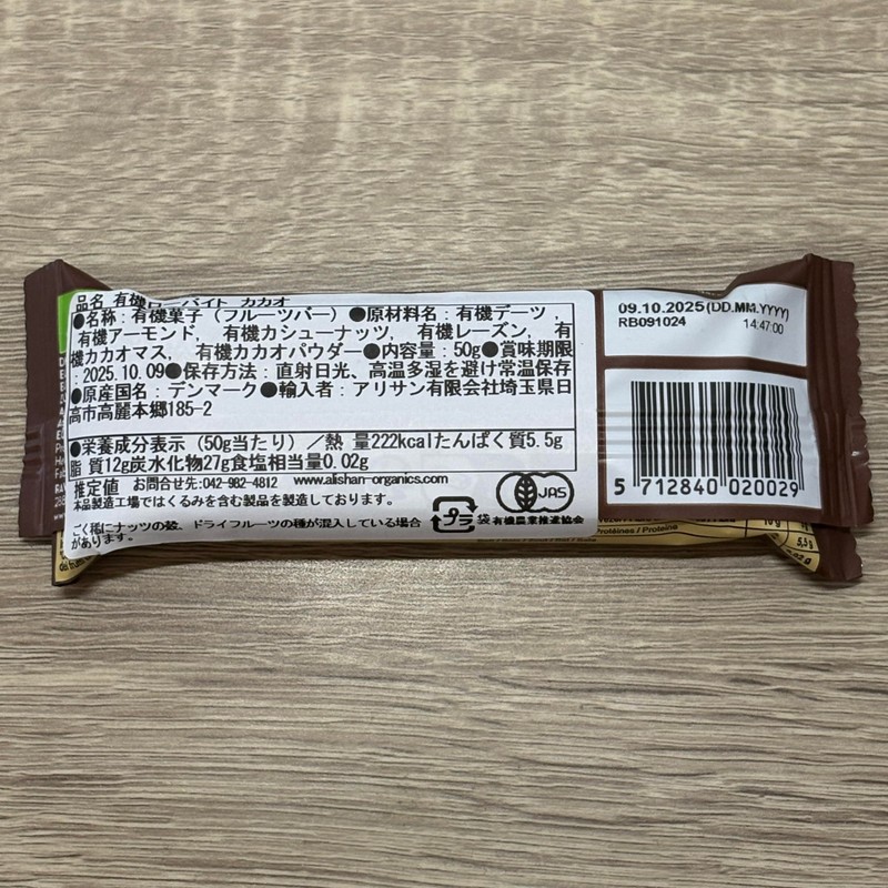 【8個セット】 有機ローバイト カカオ 50g オーガニック エナジーバー デーツ＆ナッツ チョコ風味 無添加 ヴィーガン