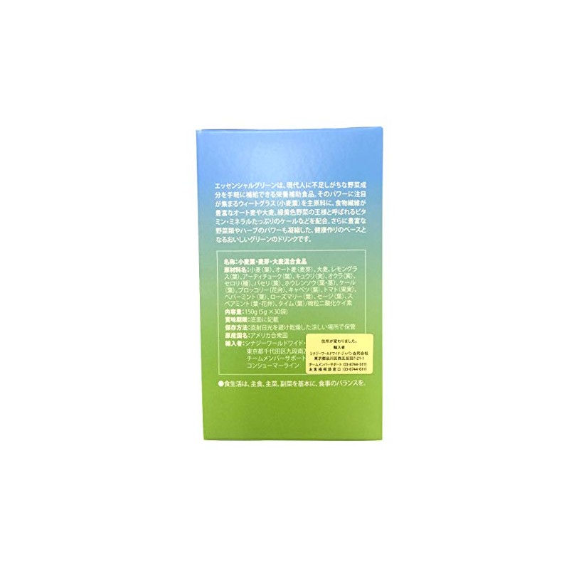 【2個セット】エッセンシャルグリーン 小麦葉・麦芽・大麦混合食品シナジーワールドワイド