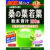 山本漢方製薬 青汁 お徳用桑の葉粉末100% 2.5g×56包 無添加 無農薬