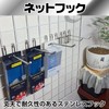 Saki&Masa Panel Hooks, Mesh Racks, Fixtures, Metal Racks, Displays, Fixtures,