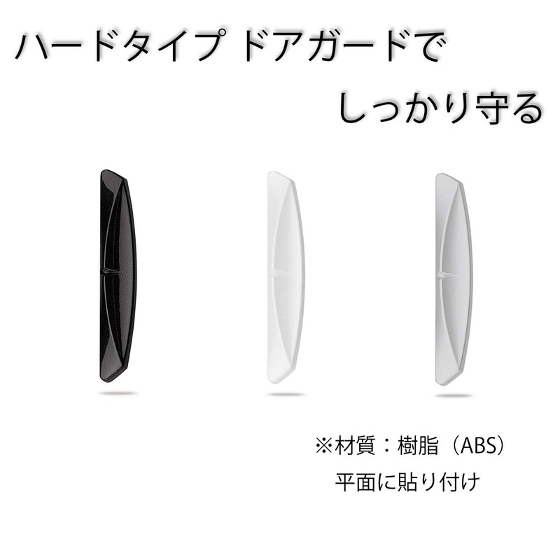 Carmate DZ420 Car Door Guard, White Pearl