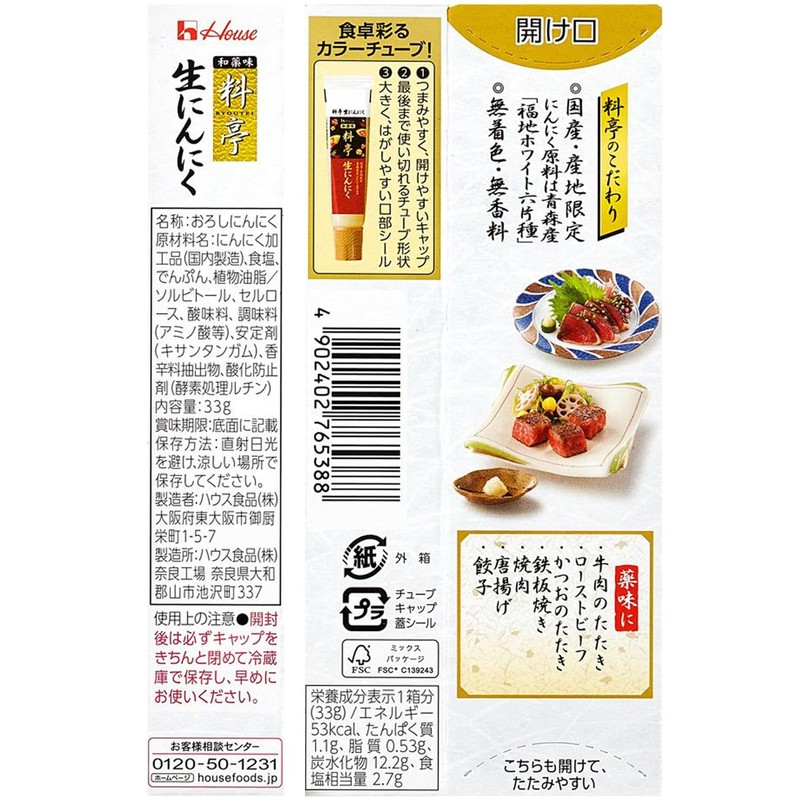 House Ryotei Raw Garlic, 1.1 oz (33 g) x 5
