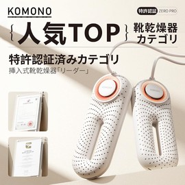 KOMONO Shoe Dryer - ZERO PRO Shoe Dryer, Electric Shoe Dryer, Prevents Rainy Season, Deodorizing/Dehumidifying, Heated Shoes Dryer, ABS Flame Retardant Material, Shoe Drying Machine, Shoe Dryer, Shoe