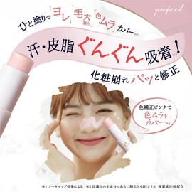 Liberta PuFeel Pure Feel Color Stick for Makeup, Absorbs Sweat and Sebum