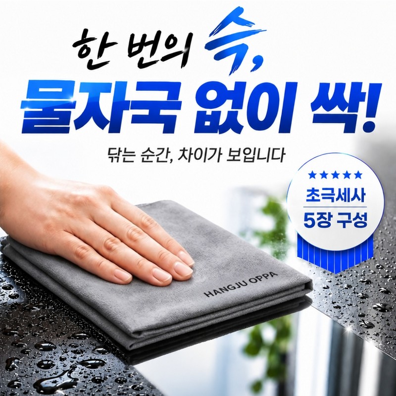 행주오빠 초강력 물기제거 다용도 극세사 매직행주, 30cm x 40c..., 5개