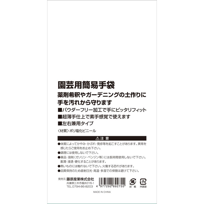 Safety 3 Gardening Gloves, For Both Left and Right Use,