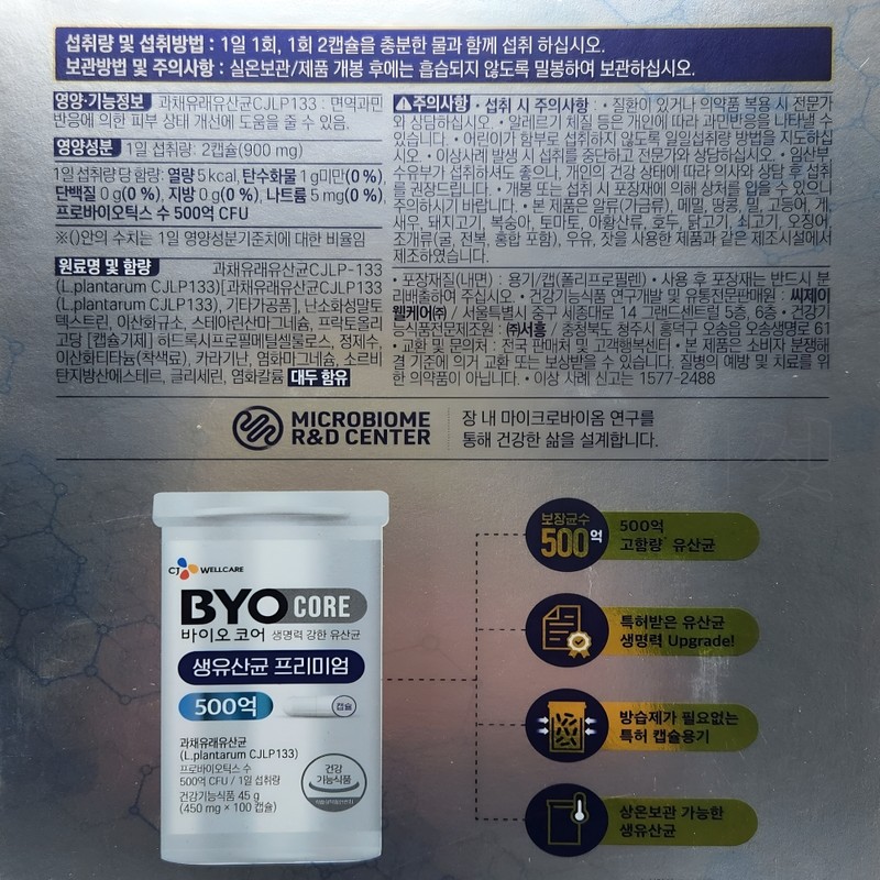 CJ Biocore 50 Billion Live Lactobacillus Premium 100 Capsules Skin