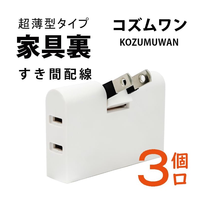 Bunmu Electric Power Tap, Mini, Thin, 3 Openings, Branching, Triple