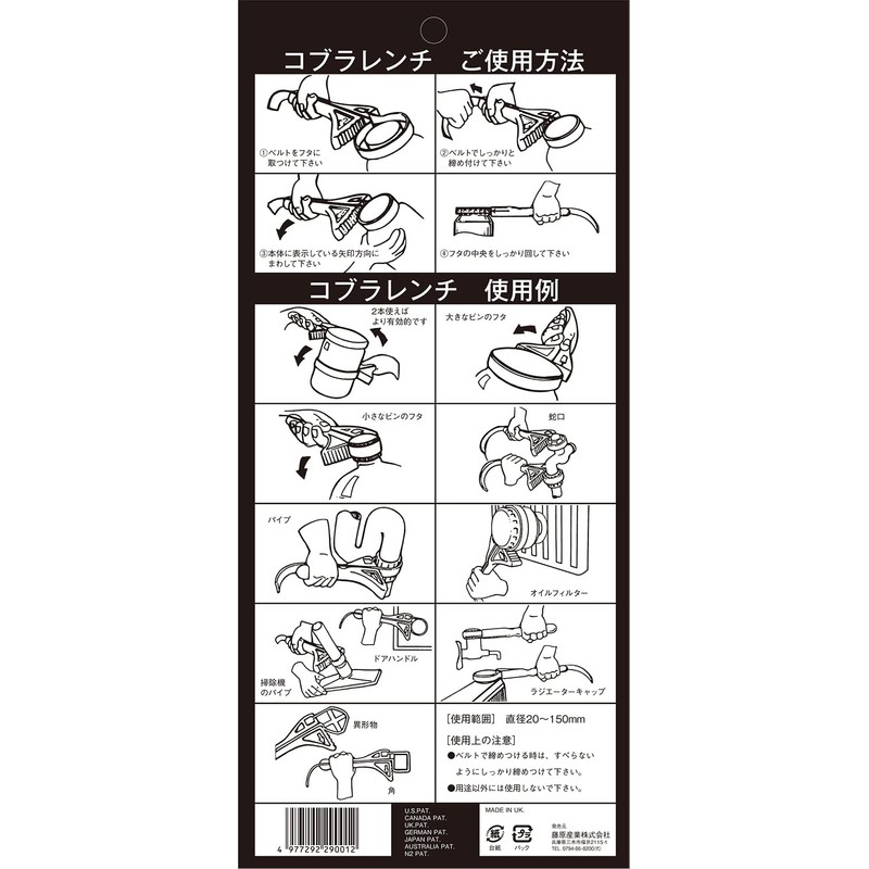 SK11 Cobra Wrench, Usage Range: 0.8 - 5.9 inches (20