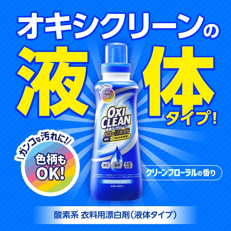 OxiClean Power Liquid, 23.0 fl oz (660 ml), Oxygen Bleach,