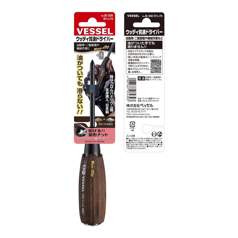 ベッセル(VESSEL) ウッディ 貫通ドライバー ノンスリップ グリップ +1×75 B-330