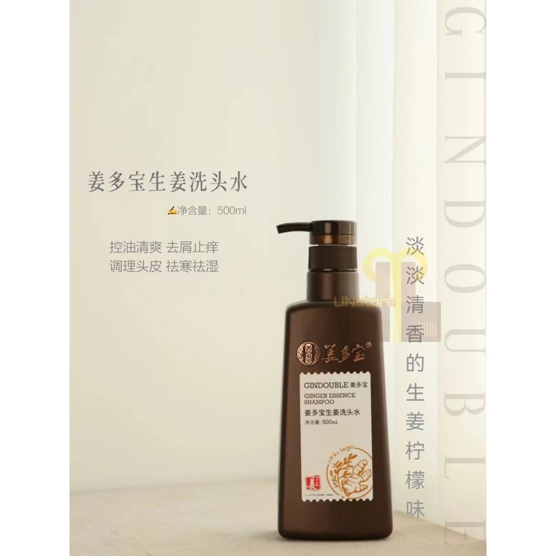 GINDOUBLE [READY STOCK] (Ori)Gindouble姜多宝 #Gindouble shampoo #Ginger Shampoo #Heshouwu Conditioner