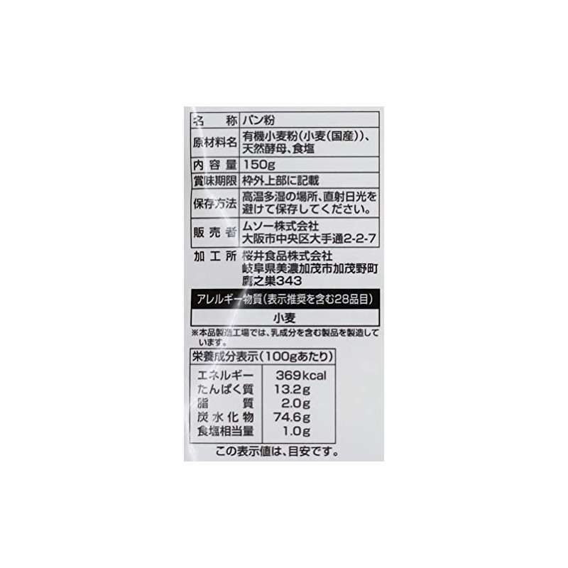 Musso Natural Yeast Bread Crumbs Made with Japanese Organic Wheat