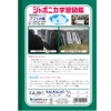 Showa Note JL-49-1 Japonica Learning Book, Kanji Practice, 91 Characters