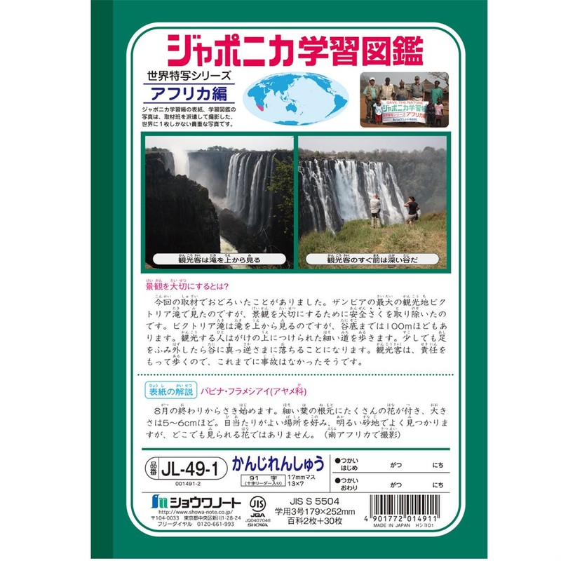 Showa Note JL-49-1 Japonica Learning Book, Kanji Practice, 91 Characters