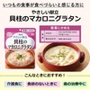 キユーピー やさしい献立 貝柱のマカロニグラタン 100g×6個 【区分1:容易にかめる】