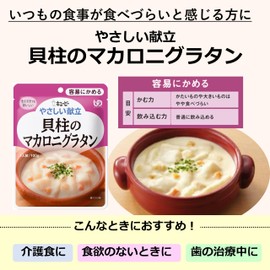 キユーピー やさしい献立 貝柱のマカロニグラタン 100g×6個 【区分1:容易にかめる】
