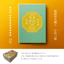 Hakone Parquet Secret Box with Box, Traditional Crafts, PuzzleBox Made in Japan (DX Size, 35 Times, Difficulty)