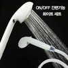 Simple function shower ON/OFF simple adjustment white shower set