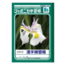 Showa B5 JL-48 Notebook, Japonica Study Book, Kanji Practice, 50 Characters, Includes Hatched Auxiliary Lines