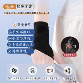 手首 サポーター 固定 保護 【二重圧力固定/柔軟で超薄型】 自由に調整可能 手首サポーター 薄手 通気性 怪我防止 軽量 柔らかくて快適 吸汗速乾 サポーター 手首 スポーツ 家事 育児 パソコン/スマホ操作 男女兼用 (右, 黒)
