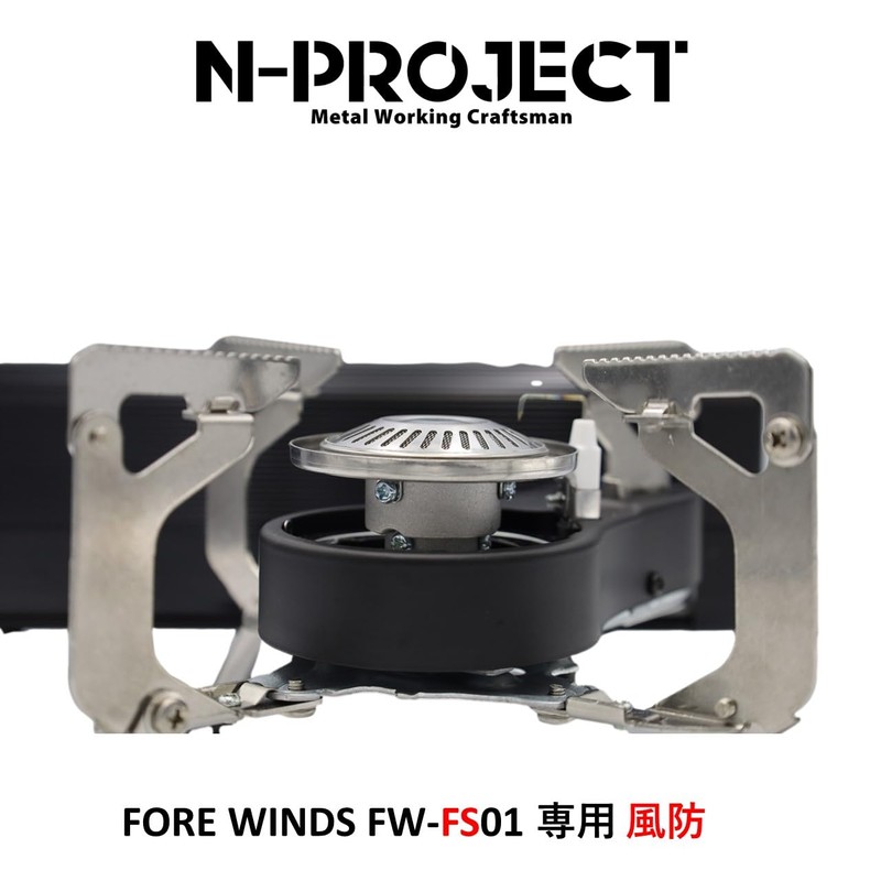 N-project FORE WINDS FW-FS01 Special Windshield [Made in Japan] (Burner