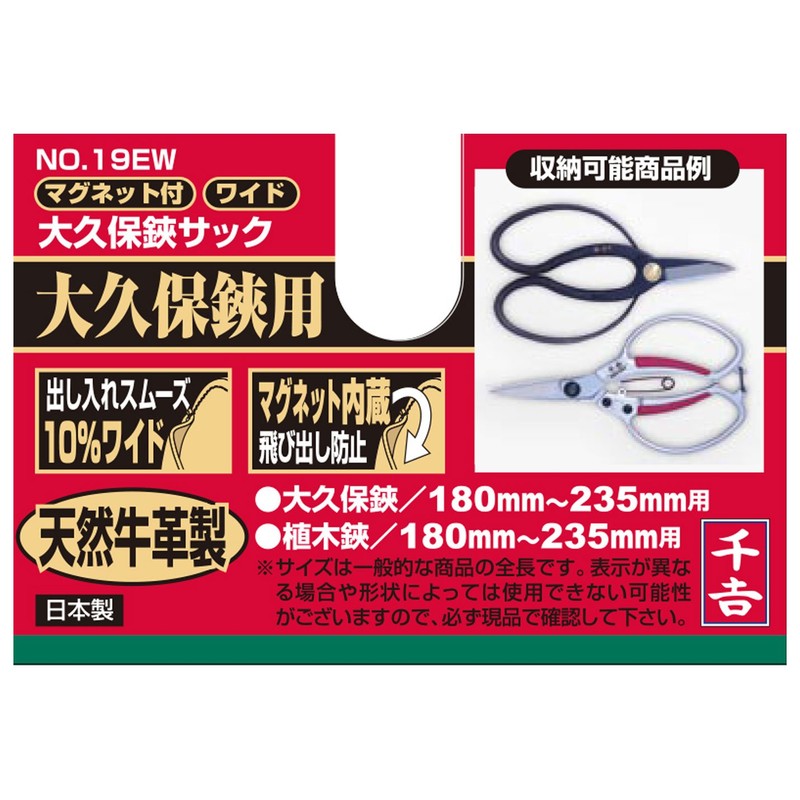 Senkichi NO.19EW Okubo Shears Sack, With Magnet, Wide