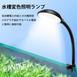 PAVIKE Aquarium Light, Small, Aquarium Light, LED, Aquarium Light, 3 Colors Switchable, 28 Lamps, 11 Gears, Aquarium Lighting, Discoloration, Round, Aquarium Light, USB Power, 360 Degree Adjustment,
