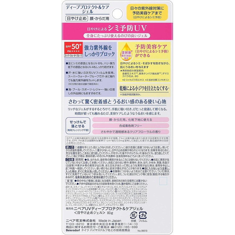 ニベアUV ディープ プロテクト＆ケア ミルクミスト 60ml + ジェル 80g 各種1個セット 日焼け止め