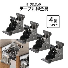 Opul Folding Metal Fittings, Folding Legs, 4 Pieces, Tables, Chairs, Chairs, Desk, Desk, Repair Metal Fittings, DIY