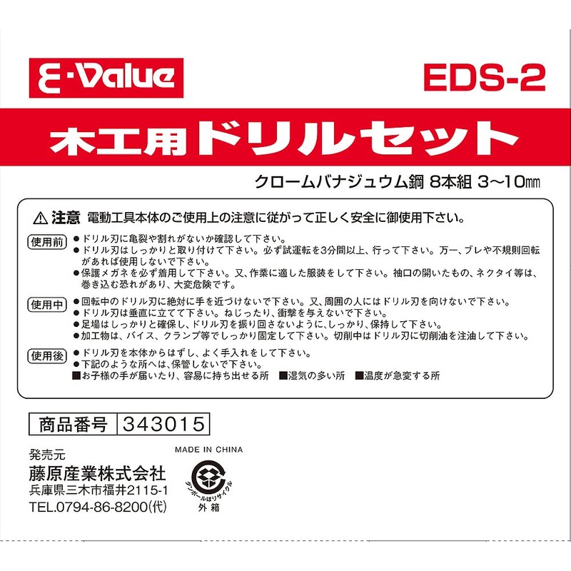 E-Value Woodworking Drill Set EDS-2 8 PCS