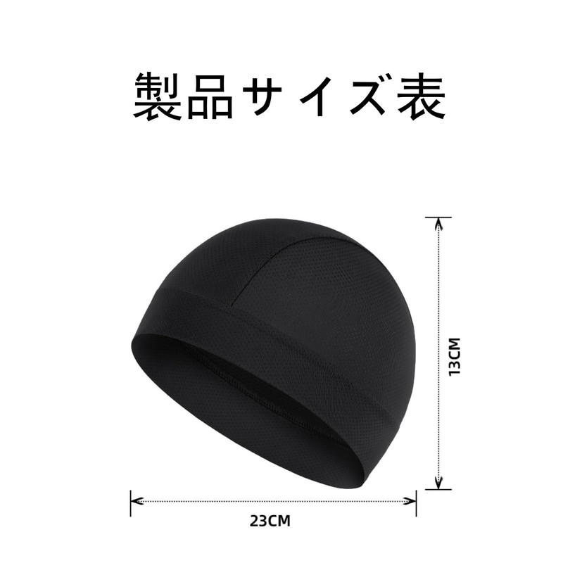 [Vibrly] インナーキャップ 通気速乾 吸汗 冷感 メッシュ スカルキャップ 自転車 バイク 作業用
