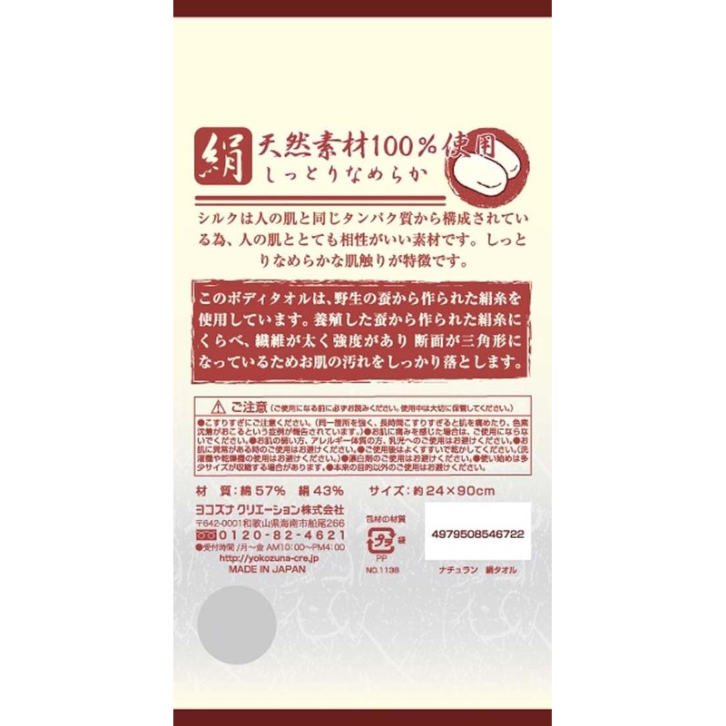 Yokozuna Body Towel, Natural Silk Towel