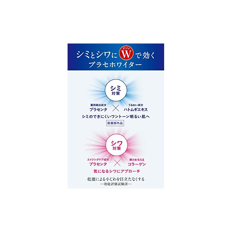 プラセホワイター 薬用美白エッセンスクリーム 55g