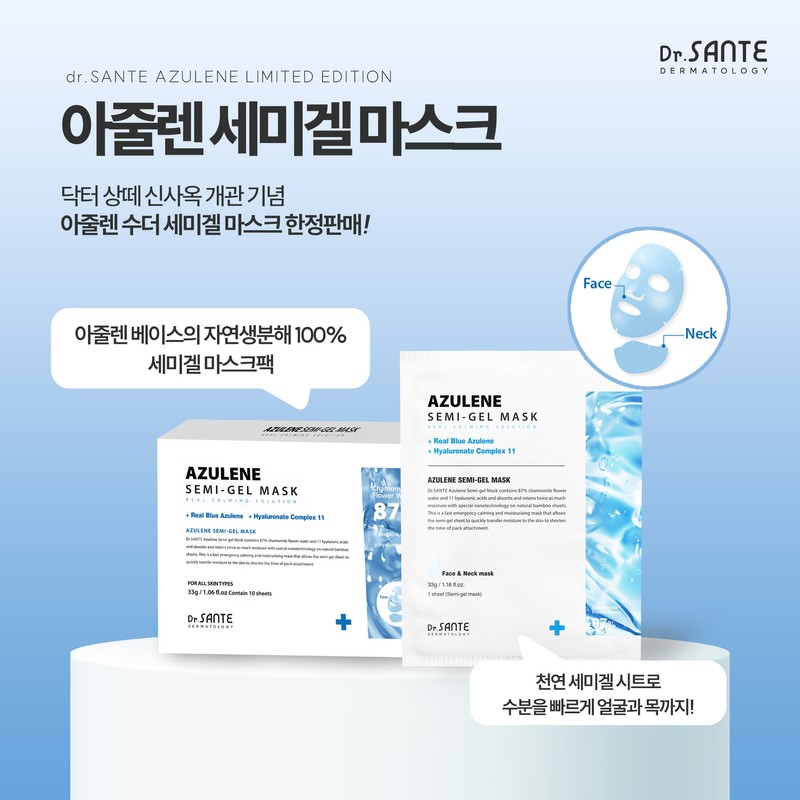 Santé Azulene Semi-Gel Mask 2 Boxes / 상떼 아줄렌 세미겔