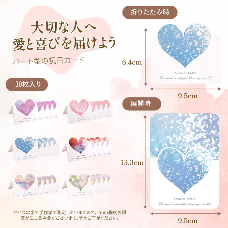 メッセージセンター サンキューカード 30枚セット 6色各5枚 ハート型 折りたたみ式 内側空白 自由記入 感謝カード 手紙
