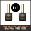 Mostive Matte Top Gel 1+1 Special Event/General Top Gel/Perfect Base Gel/Perfect Top Gel / 모스티브 매트 탑젤 1+1 특별행사/일반 탑젤/퍼펙트 베이스젤/퍼펙트 탑젤
