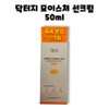 Dr.G Brightening Up Moisture Sun Cream SPF50+ 50ml / 닥터지