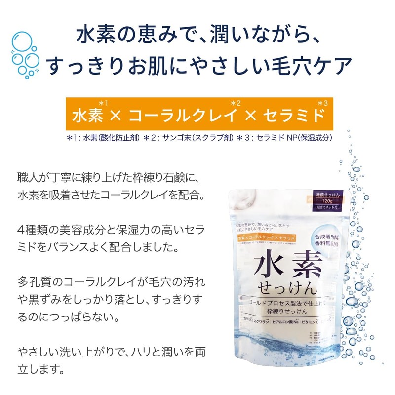 Hydrogen Soap, 4.2 oz (120 g), Cleans, No Pinching, Skin