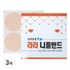 Boomna.com Lara nipple band 39mm, 3 pieces / 붐비나닷컴 라라 니플밴드 39mm, 3개