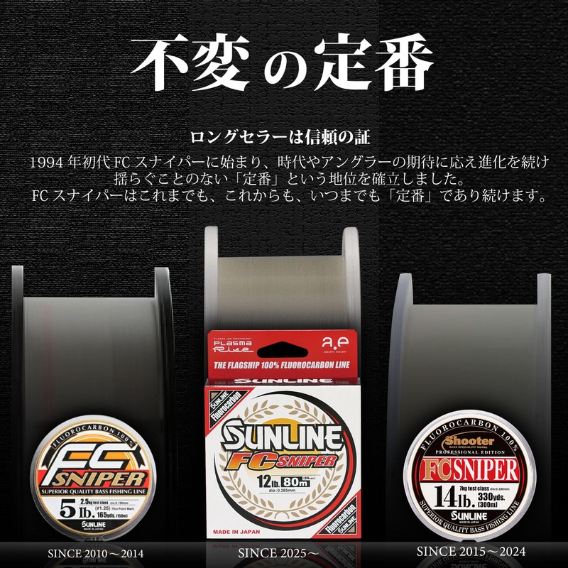 Sunline FC Sniper '25 Shooter FC SNIPER'25 Shooter 14lb No.