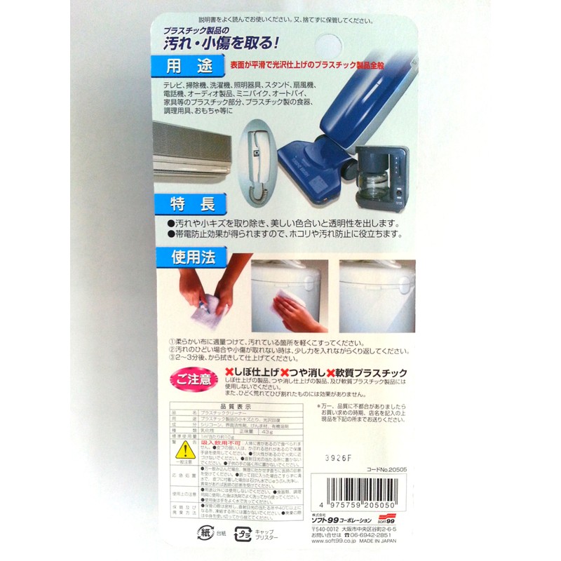 soft 99 plastic cleaner 43g